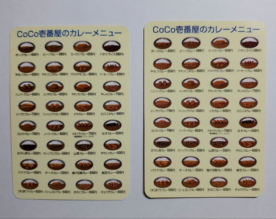カレーハウスCoCo壱番屋　ココイチ　カレンダー　２枚