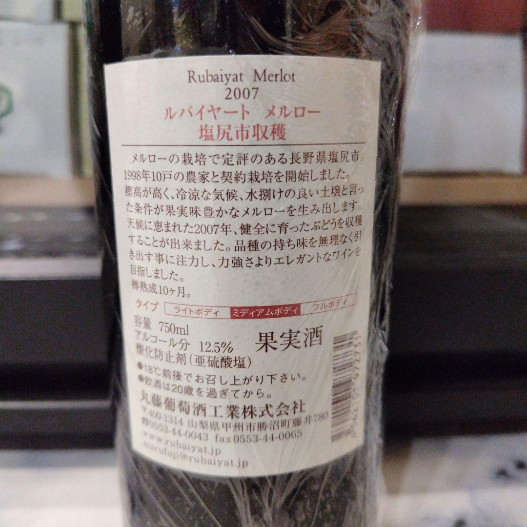 日本ワイン　ルバイヤート　メルロー2007＆メルロープレスティージュ2009