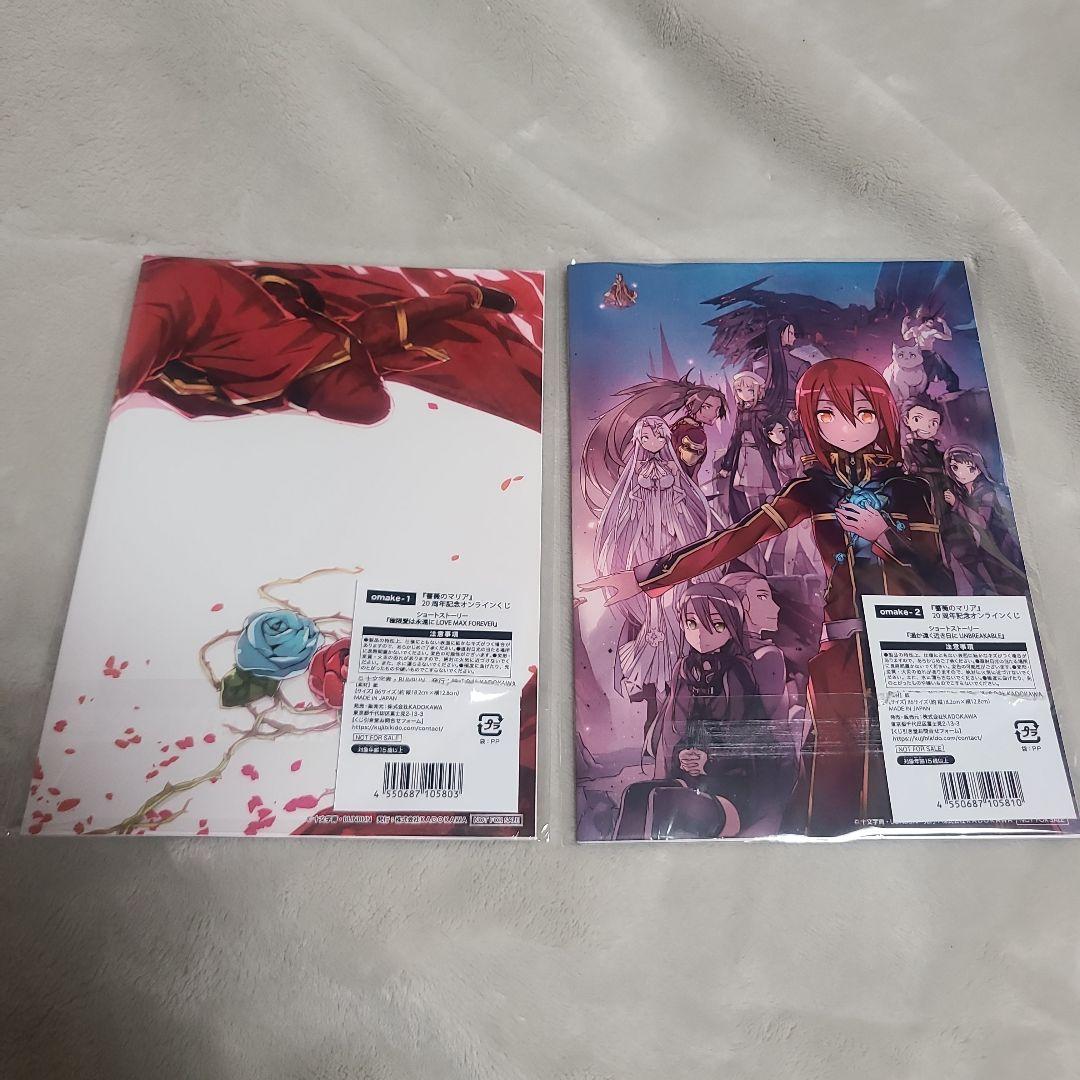 薔薇のマリア　オンラインくじ　SS　オマケ