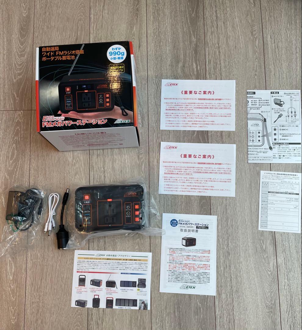 FMメガパワーステーション 24,000mAh