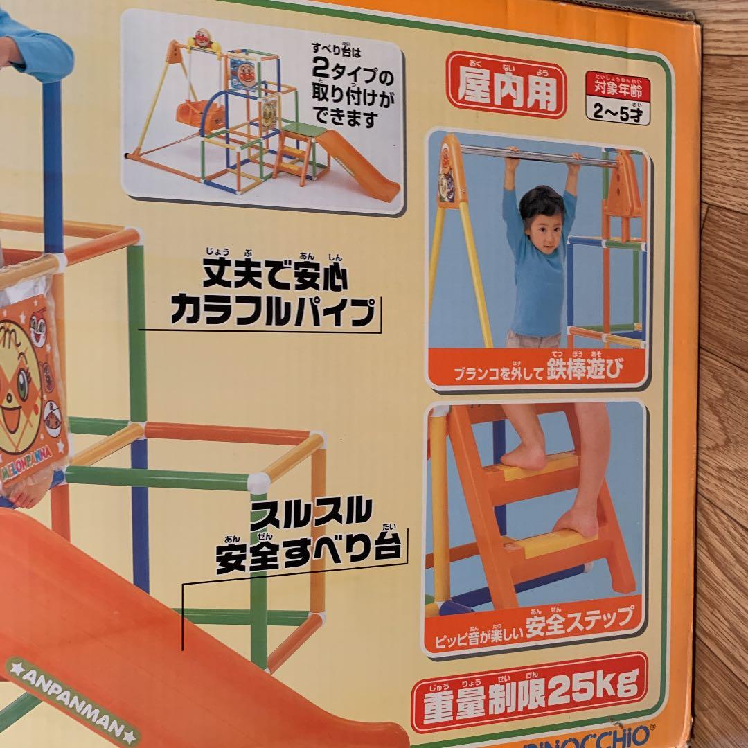 【直接お取引】あんぱんマンにこにこDXブランコパーク あんぱんマンジャングルジム