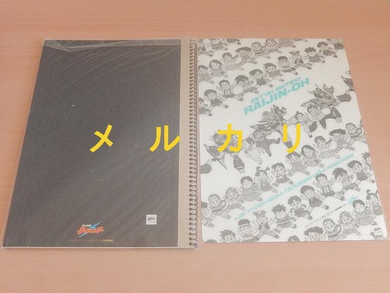 絶対無敵ライジンオー　グッズ７点