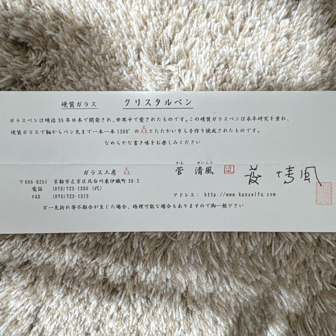 【未使用】 ガラスペン 菅清風 & ペン立て & PARKER インク 黒