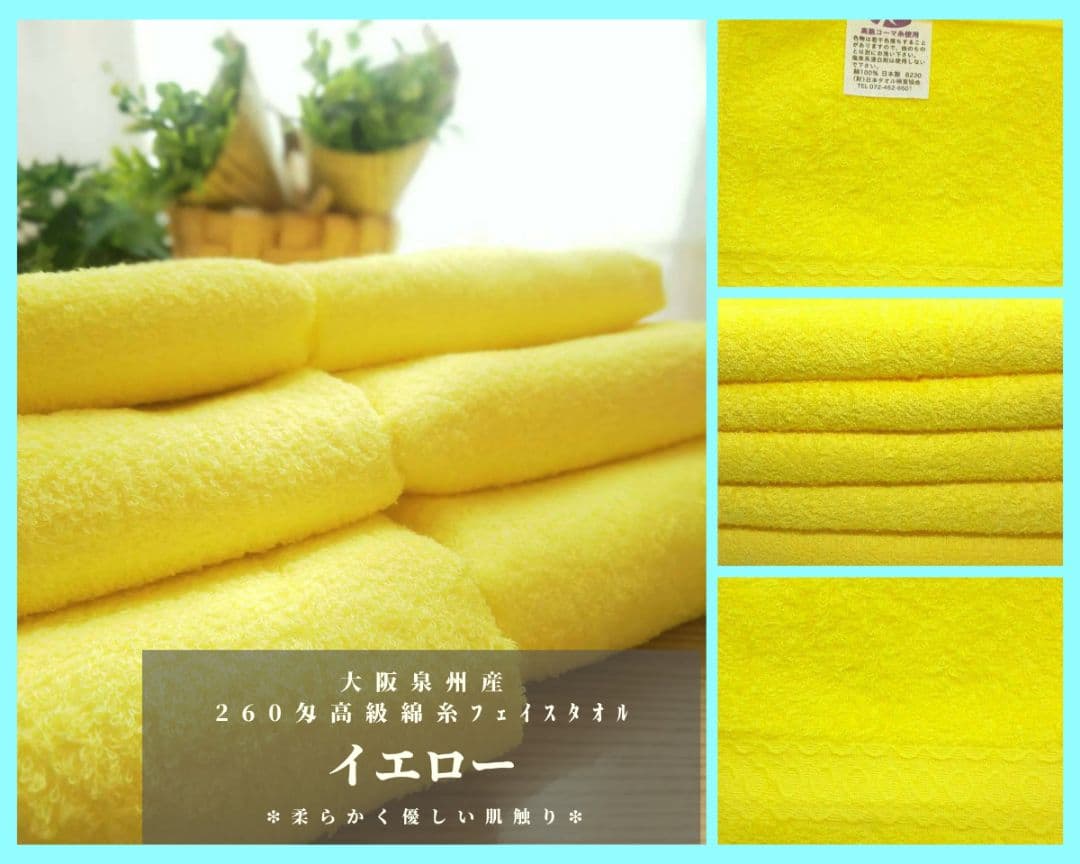 泉州タオル 高級綿糸イエローフェイスタオルセット100枚 タオル新品 まとめ