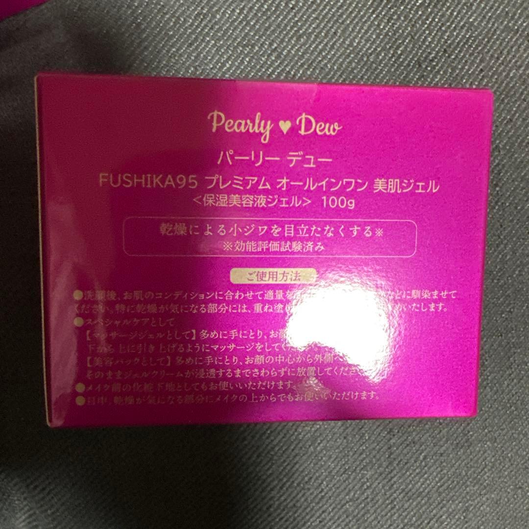 FUSHIKA パーリーデュー オールインワンジェル 100g×2セット