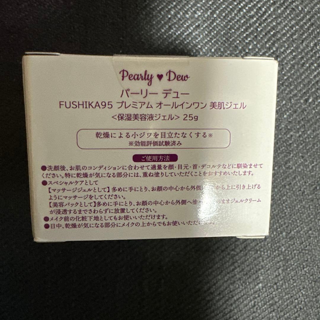 FUSHIKA パーリーデュー オールインワンジェル 100g×2セット