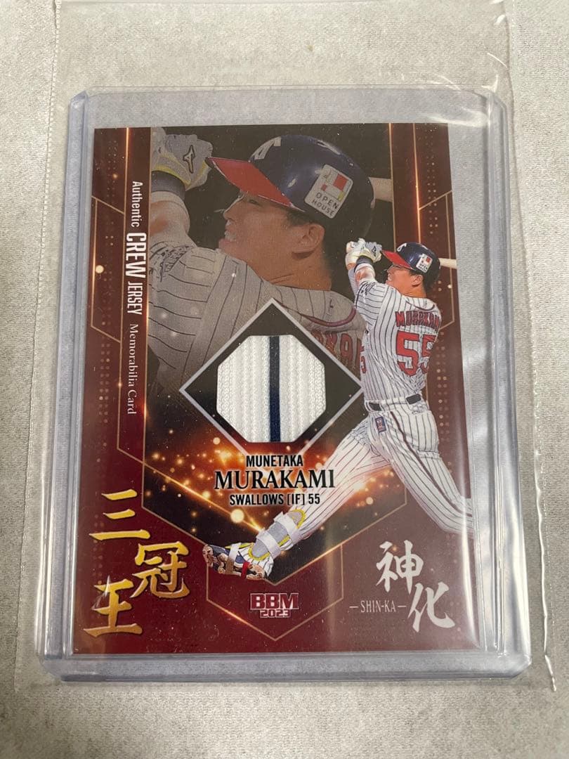 村上宗隆　神化　スペシャルインサートカード&レギュラーカード