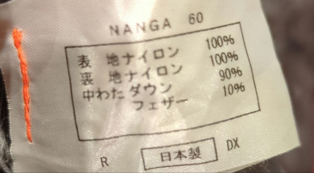 早い者勝ち！！ ナンガオーロラ600DX