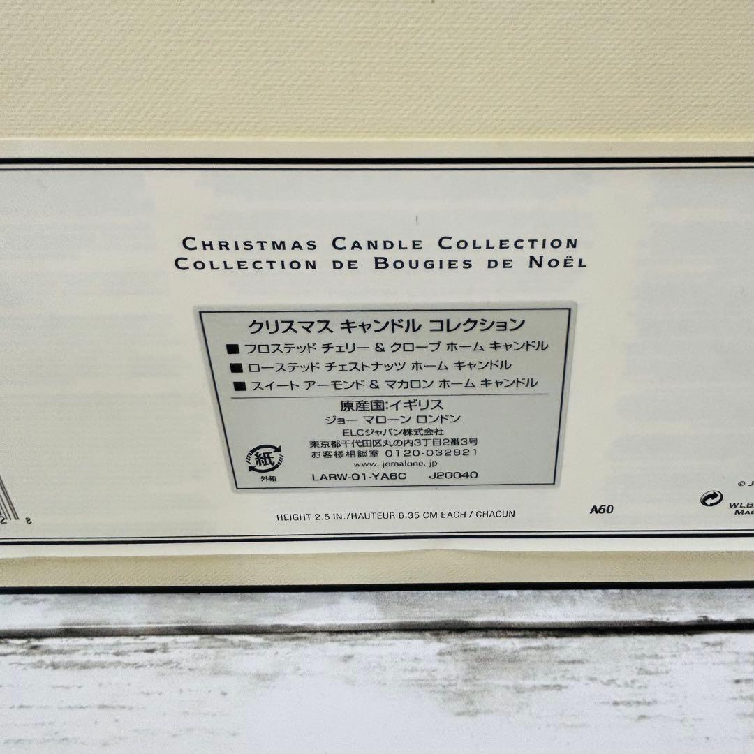 Jo MALONE ジョーマローン　クリスマスキャンドルコレクション