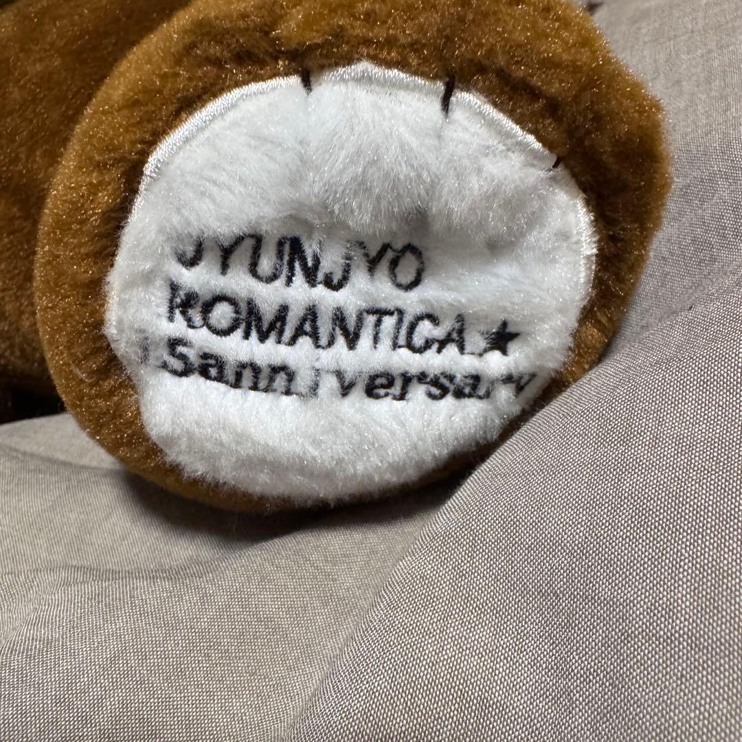 純情ロマンチカぬいぐるみ2体セット