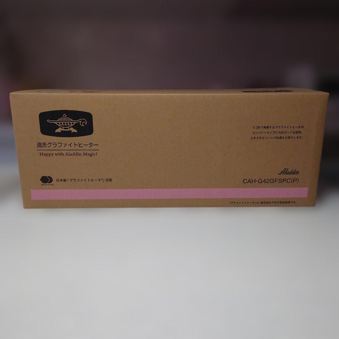 【Mai.Nさま専用】Aladdin 　アラジン　遠赤グラファイトヒーター