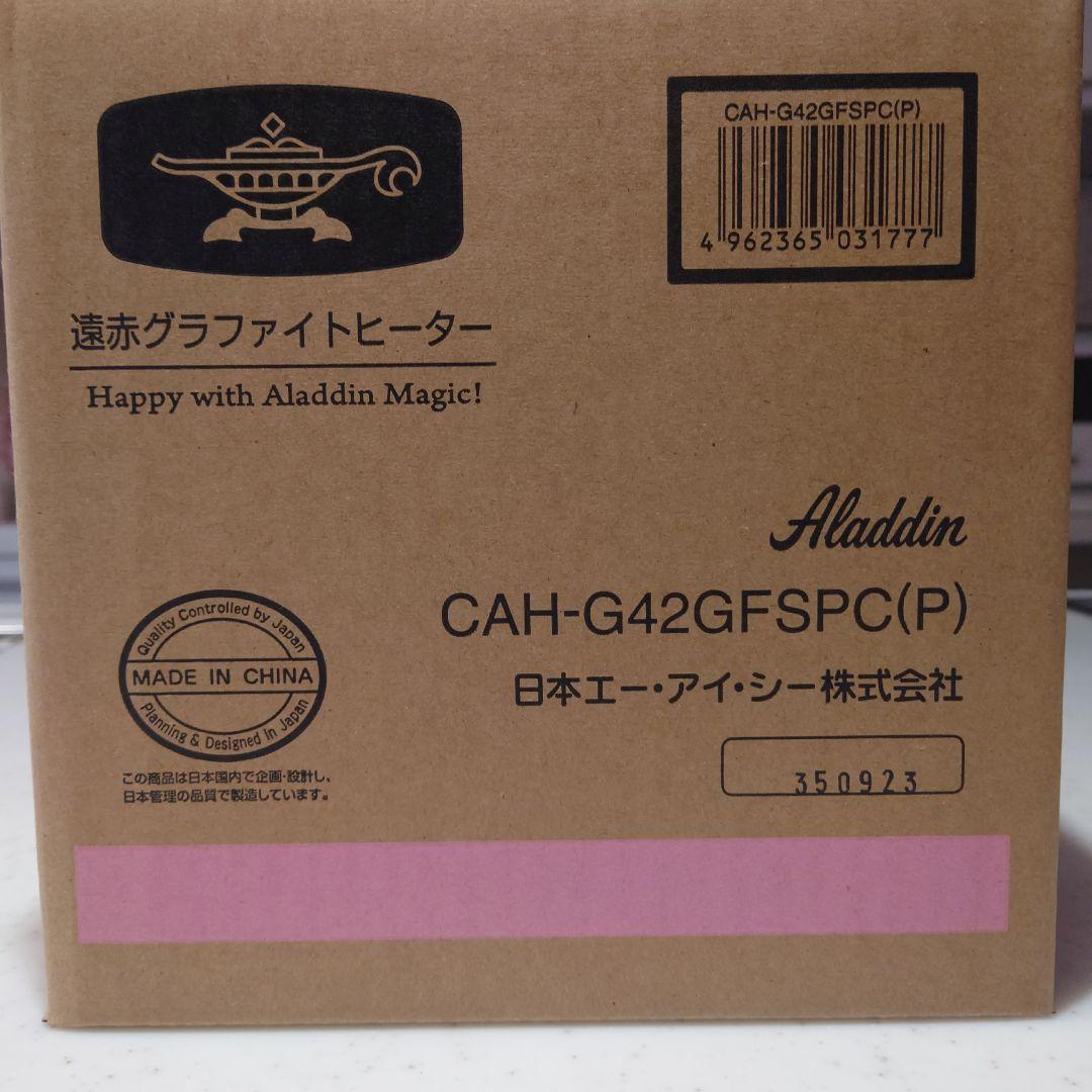 【Mai.Nさま専用】Aladdin 　アラジン　遠赤グラファイトヒーター