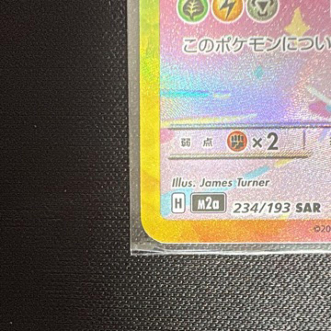 極美品　ピカチュウex SAR