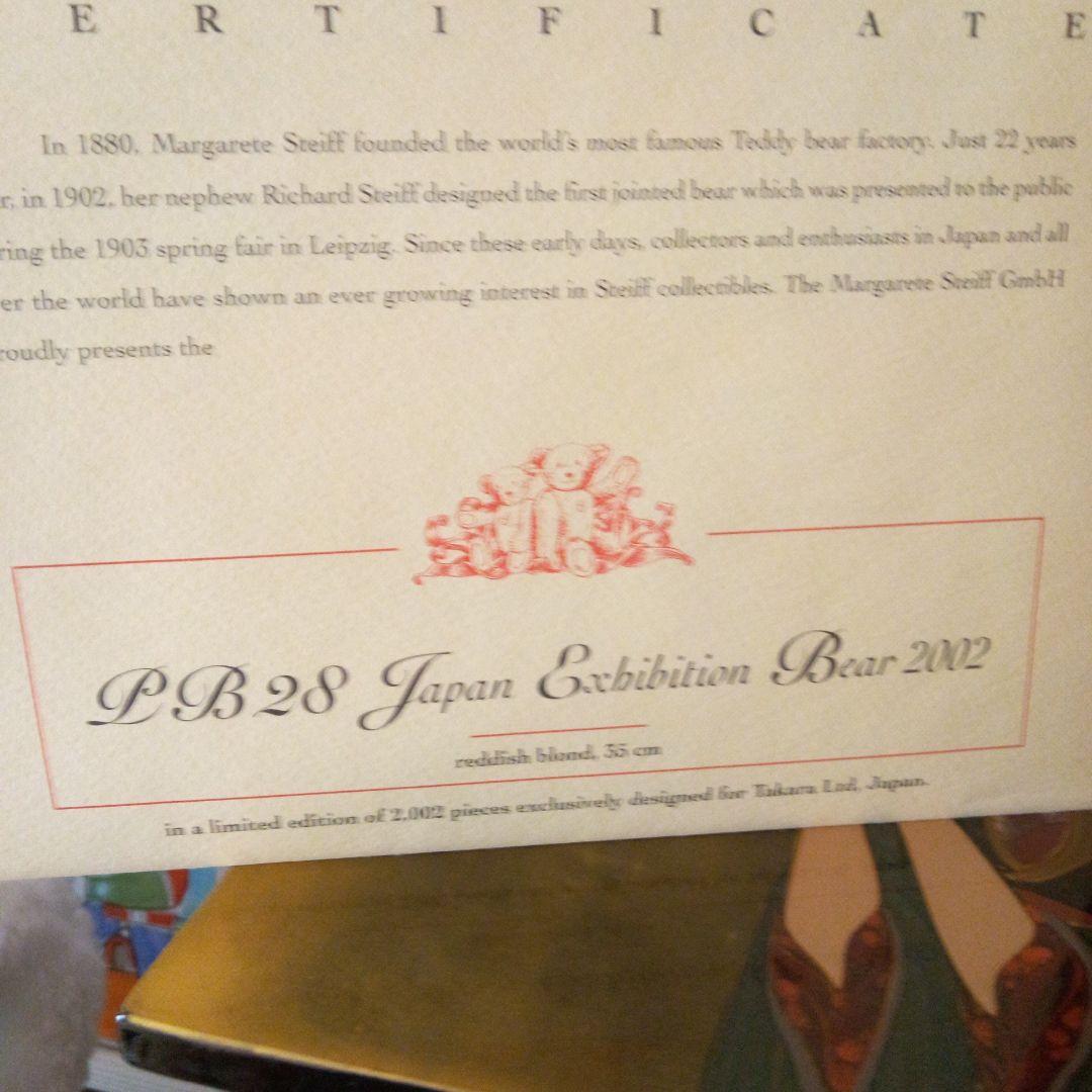 シュタイフベァ存在感あり。お得になりました。