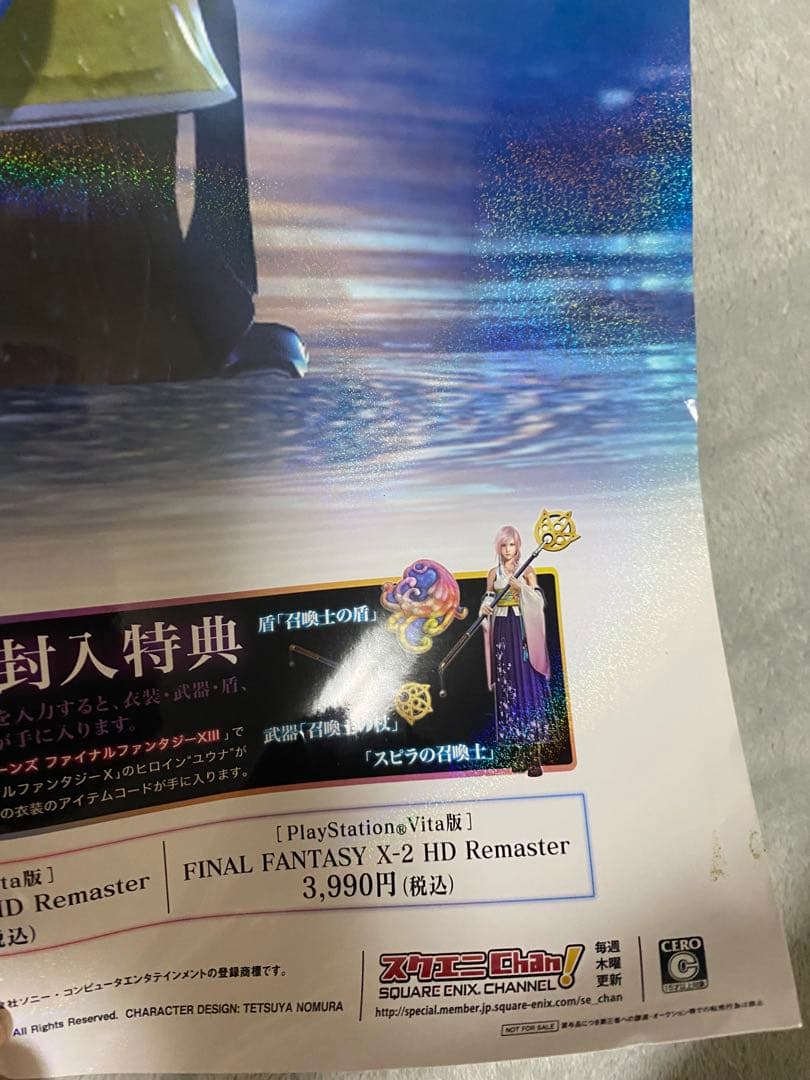 ファイナルファンタジー X　FINAL FANTASY　ポスター