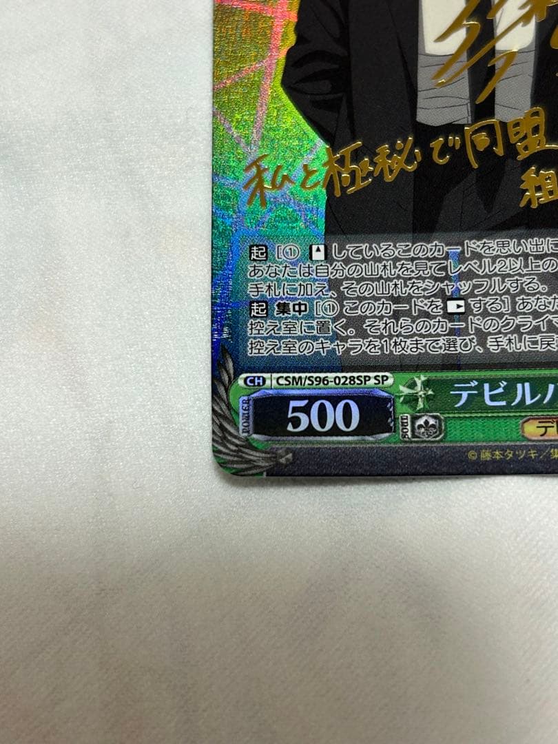 ヴァイスシュヴァルツ チェンソーマン 姫野 SP サイン