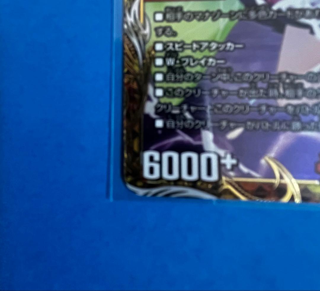 偽りの希望　鬼丸終斗　金トレジャー