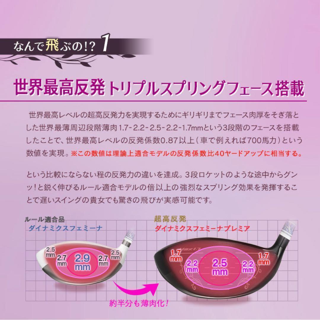 唯一の女性用超高反発! 軽くてオシャレな ダイナミクス フェミーナ プレミア仕様