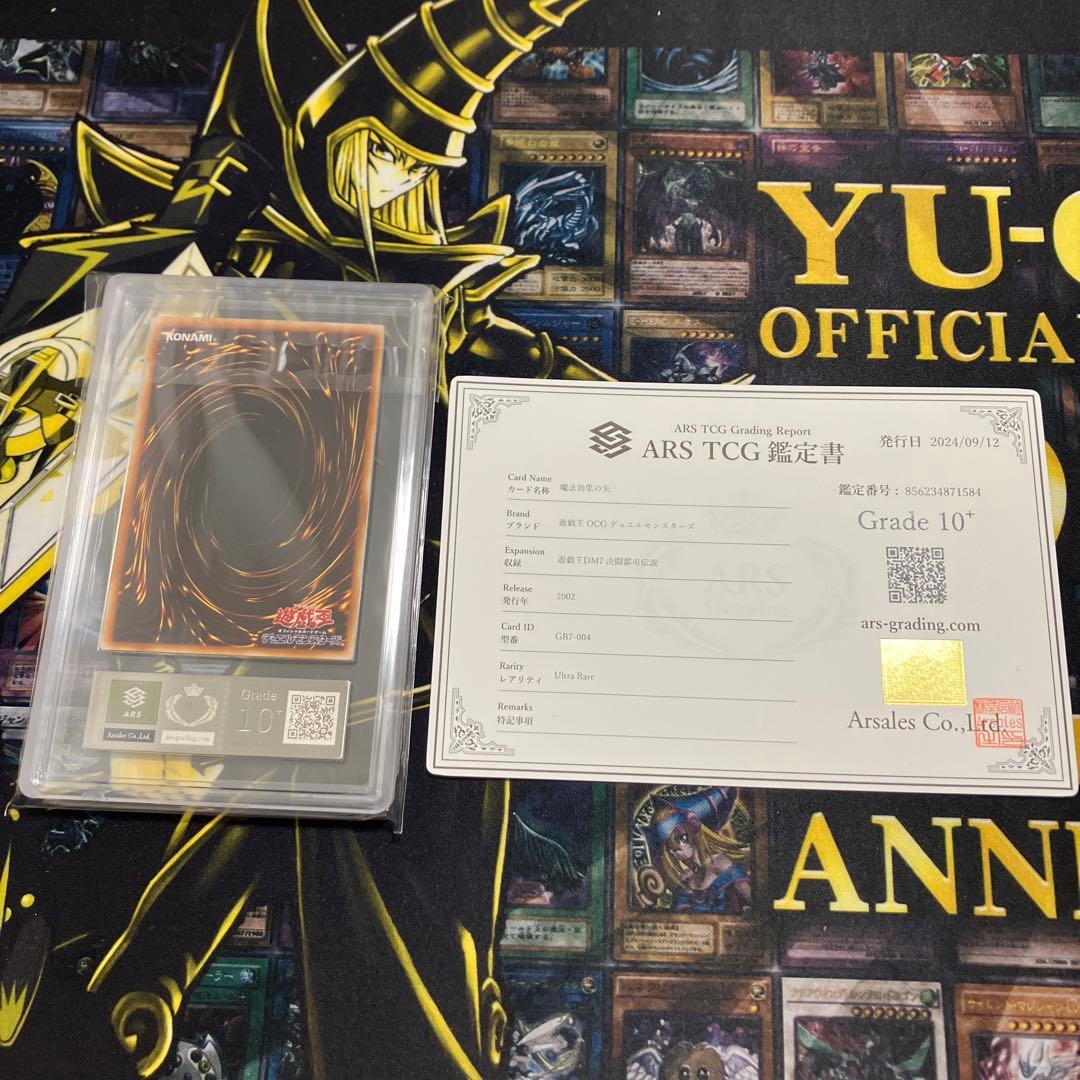 【世界に2枚】遊戯王　魔法効果の矢　2期　ウルトラレア　ARS10+ 鑑定書付