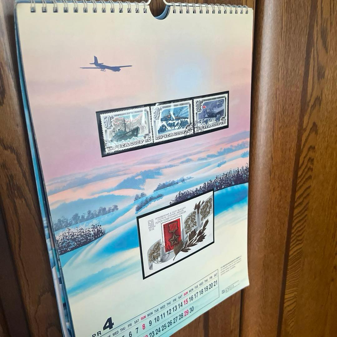 ソ連　切手付き　カレンダー1990年