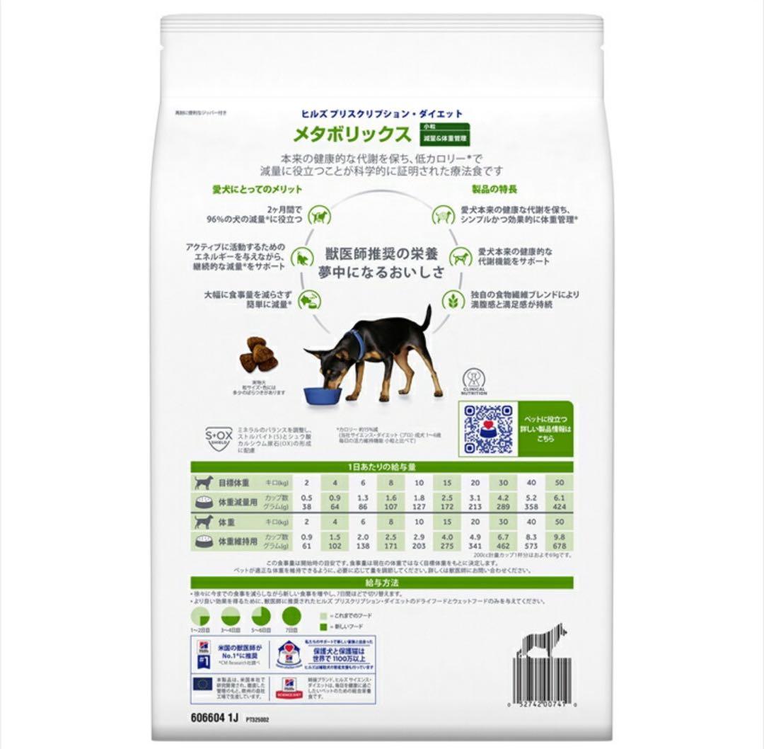 ヒルズ プリスクリプションダイエット ドッグフード メタボリックス 3kg