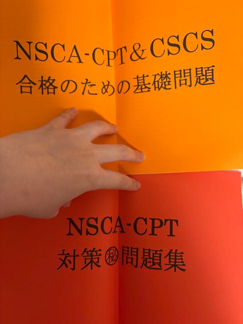 NSCAパーソナルトレーナーのための基礎知識&問題集付き