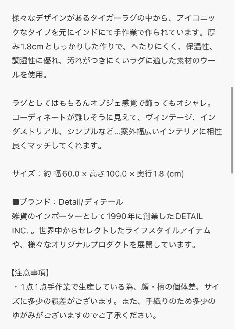 チベタンタイガー　ラグマット