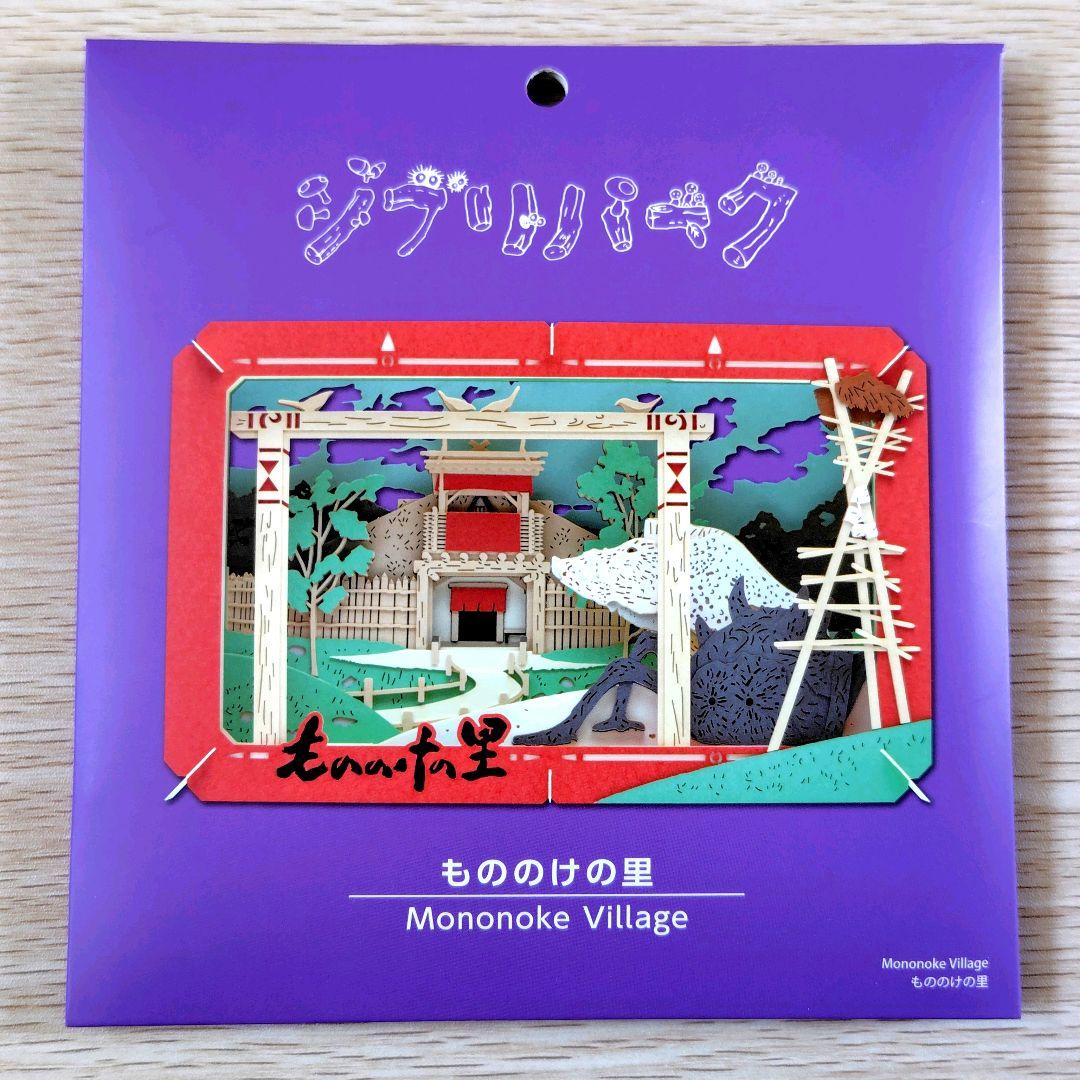 【送料無料】ジブリパーク ジブリの大倉庫限定品 ペーパーシアター 4種