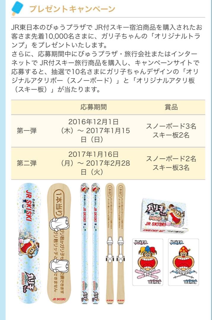 ガリガリ君　スキー板　コレクション　オリジナル　150cm