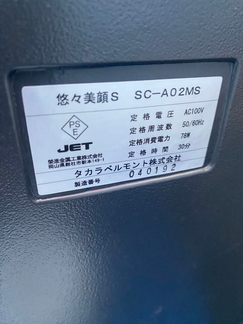 ホワイト マッサージチェア リモコン付き　エステ用