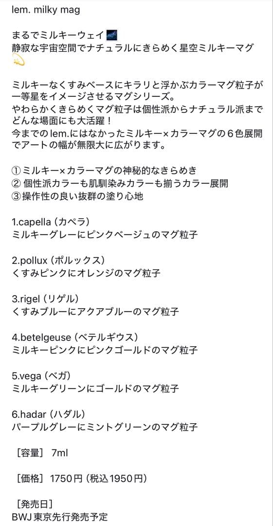 lem. milky mag 6色セット 7ml 新品未使用