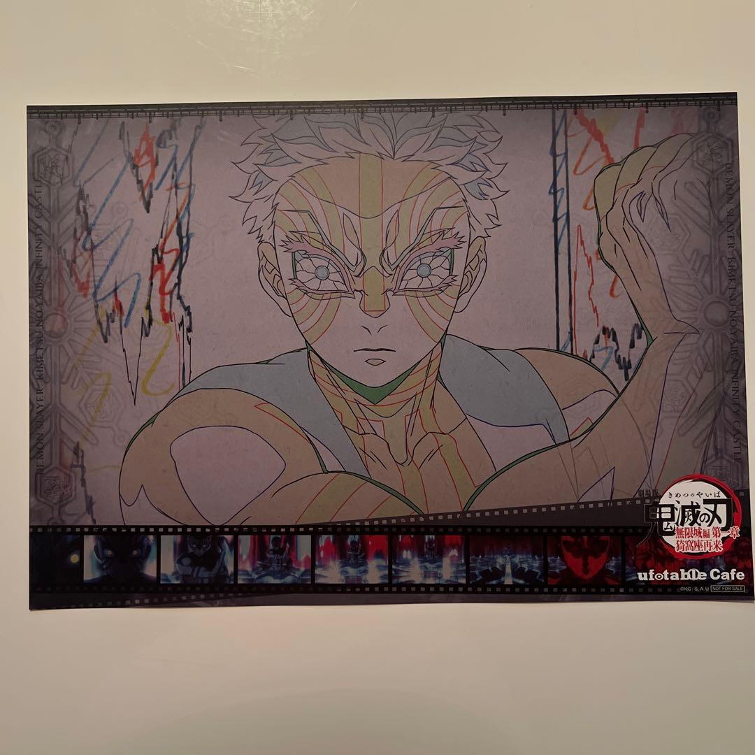 鬼滅の刃　ufotable cafe カフェ　ランチョンマット 猗窩座