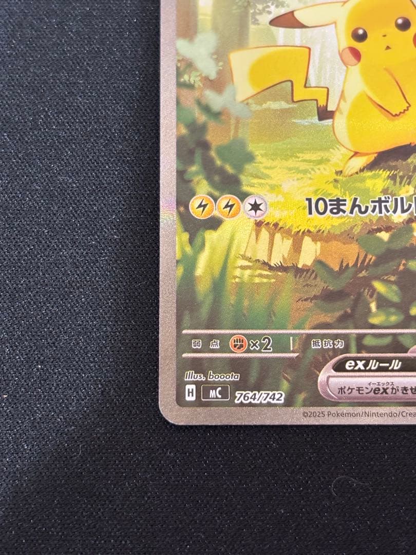 ピカチュウex sar 764/742 フルアート　スタートデッキ100