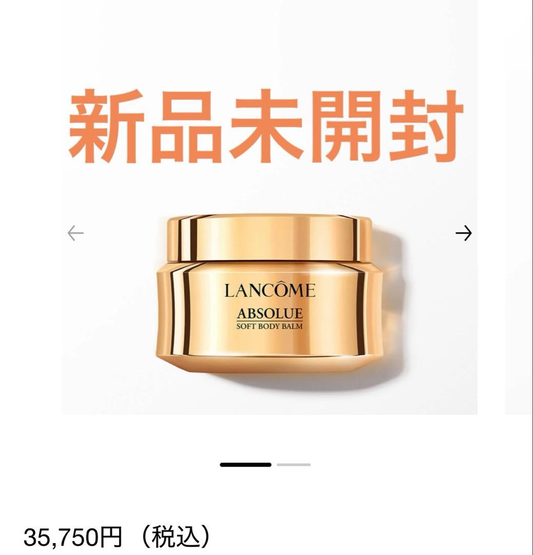 Lancome アプソリュ ソフトボディバーム 190ml