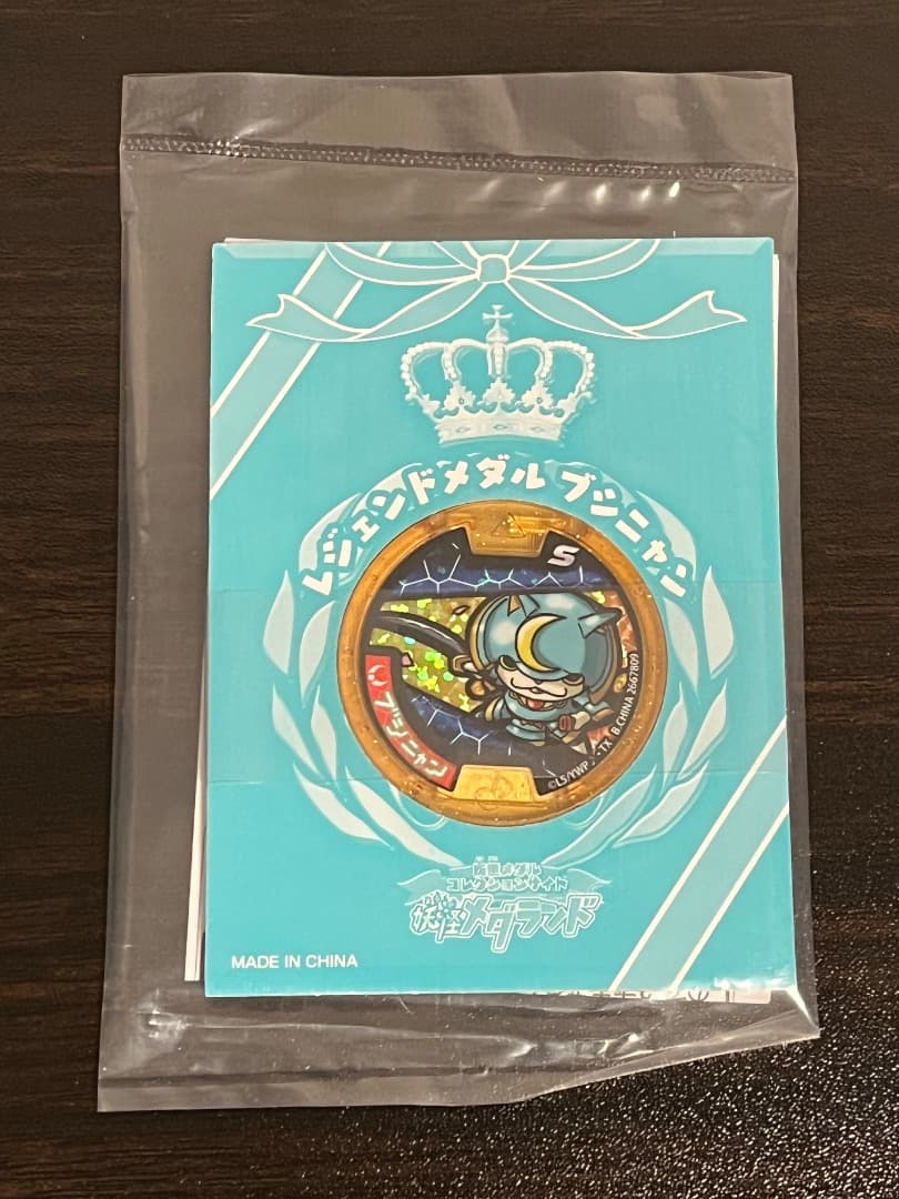 妖怪メダルS レジェンドメダル ブシニャン