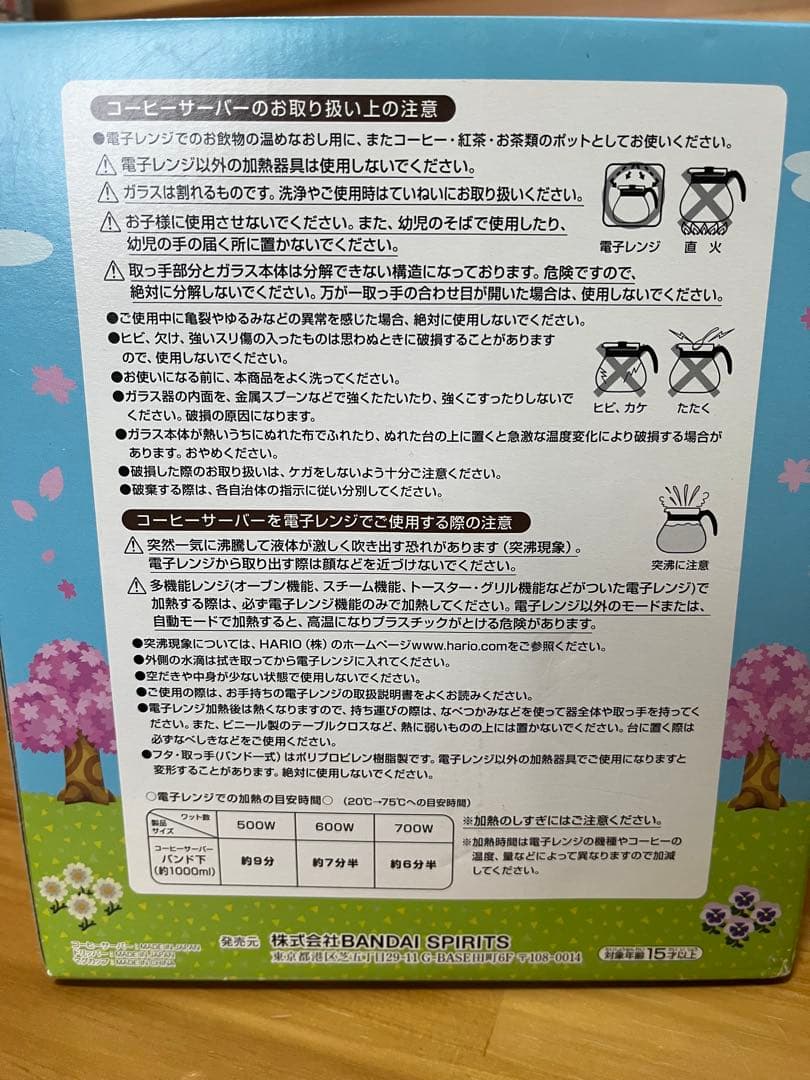 一番くじ どうぶつの森［きっさハトの巣コーヒーサーバーセット］