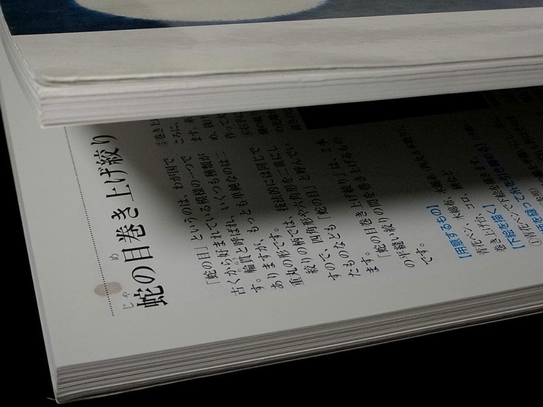 日本伝統絞りの技