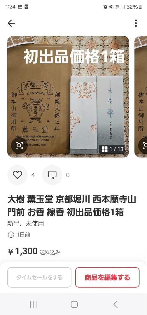 【連休前特価】 京都の寺院、線香、お香、小袋