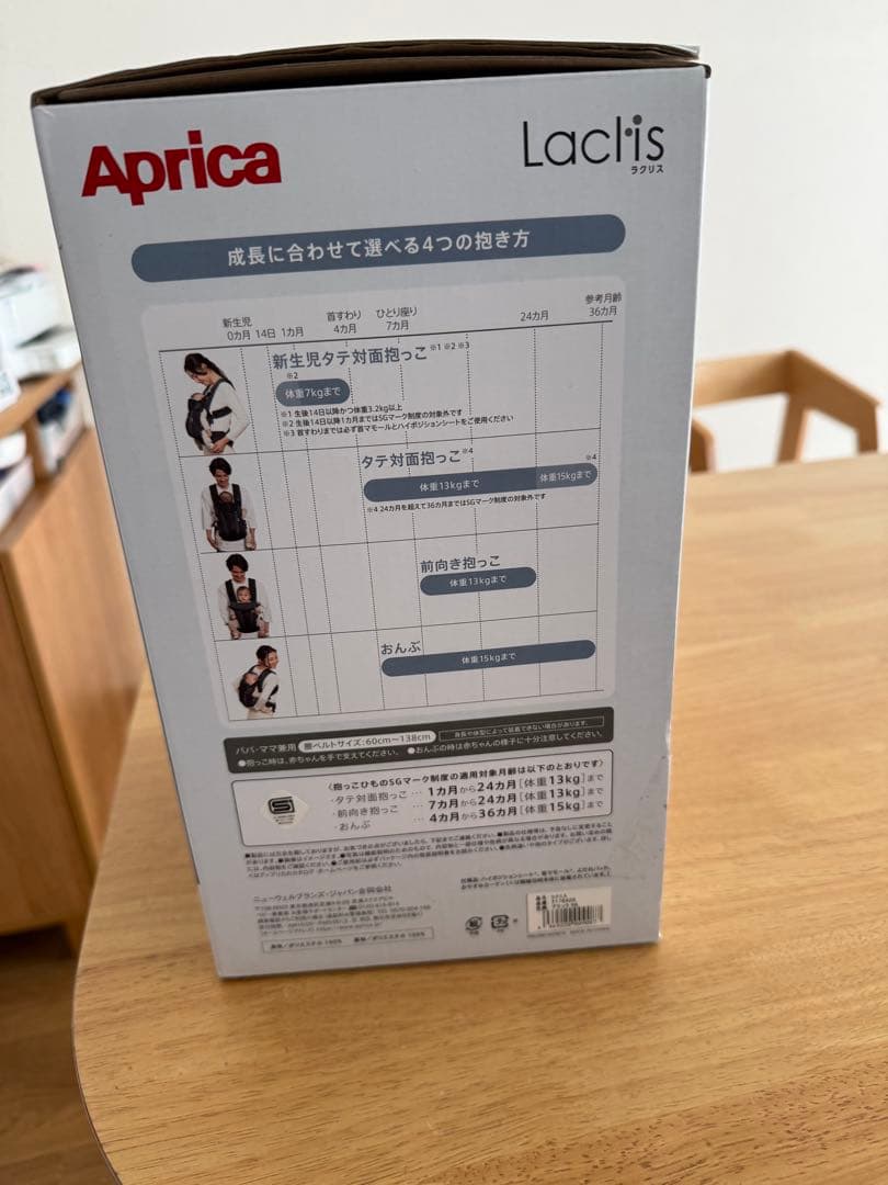 Aprica Laclis 抱っこ紐　ラクリス　ブラック　アップリカ