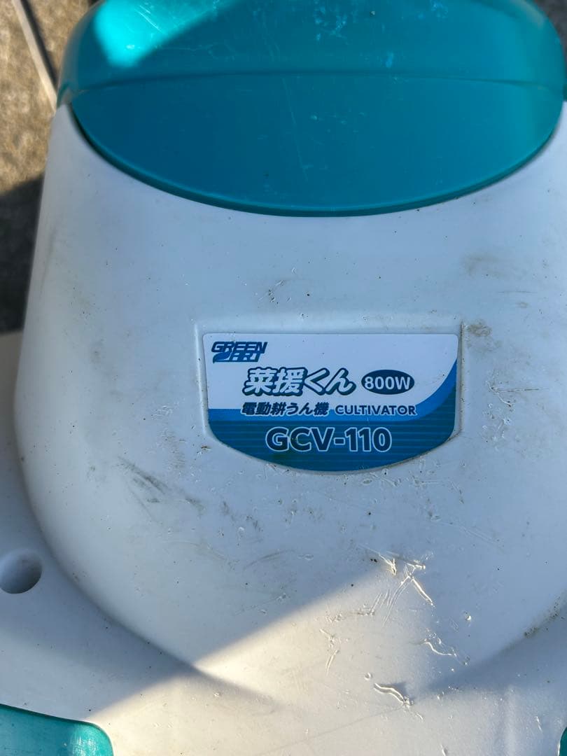 高儀 GREEN ART 電動耕うん機 菜援くん 800W GCV-110