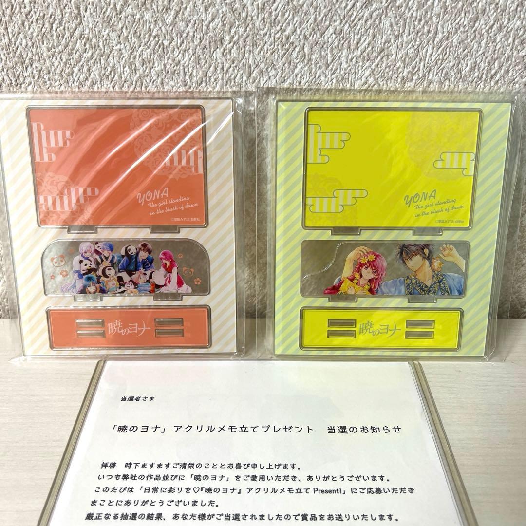 暁のヨナ　アクリルメモ立て　花とゆめ　各15名限定当選品　　抽選プレゼント