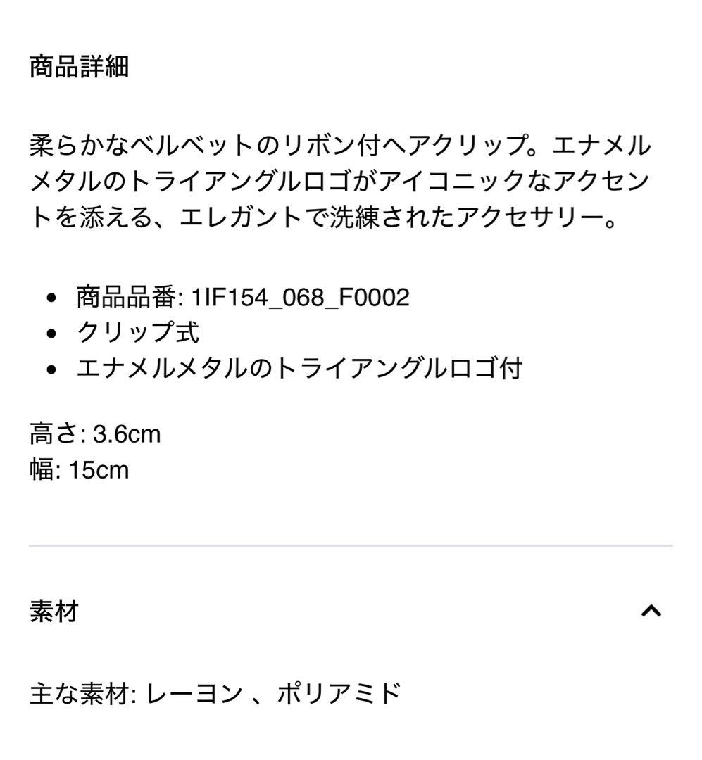 PRADAベロアヘアクリップ ブラック