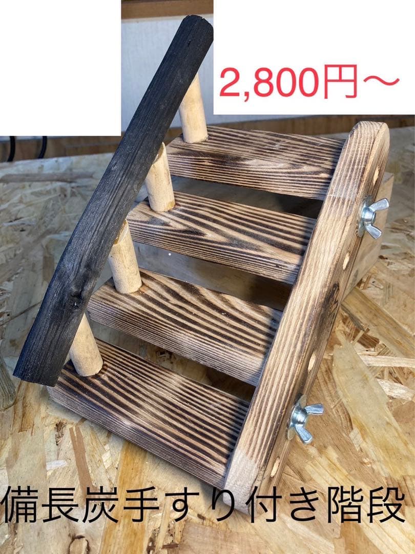 備長炭止まり木＆木製品✨何でも作ります✨(´∀｀=)