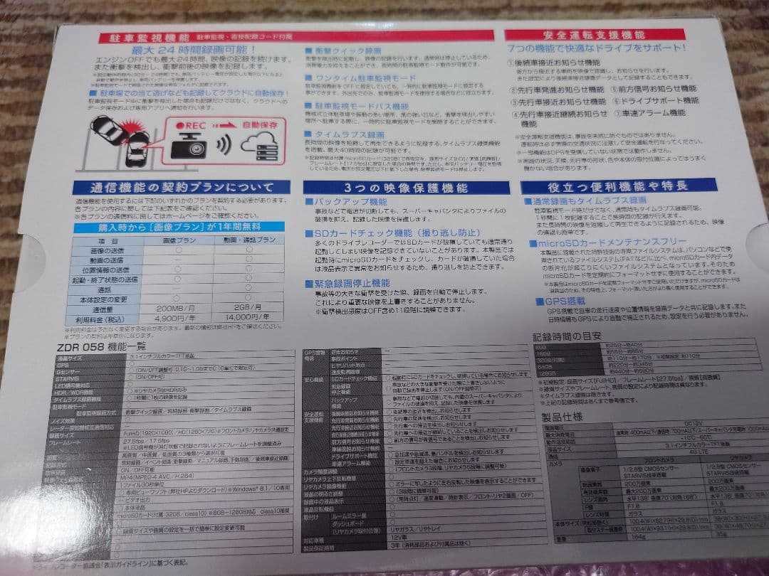 コムテック ZDR058 ドライブレコーダー 4G通信