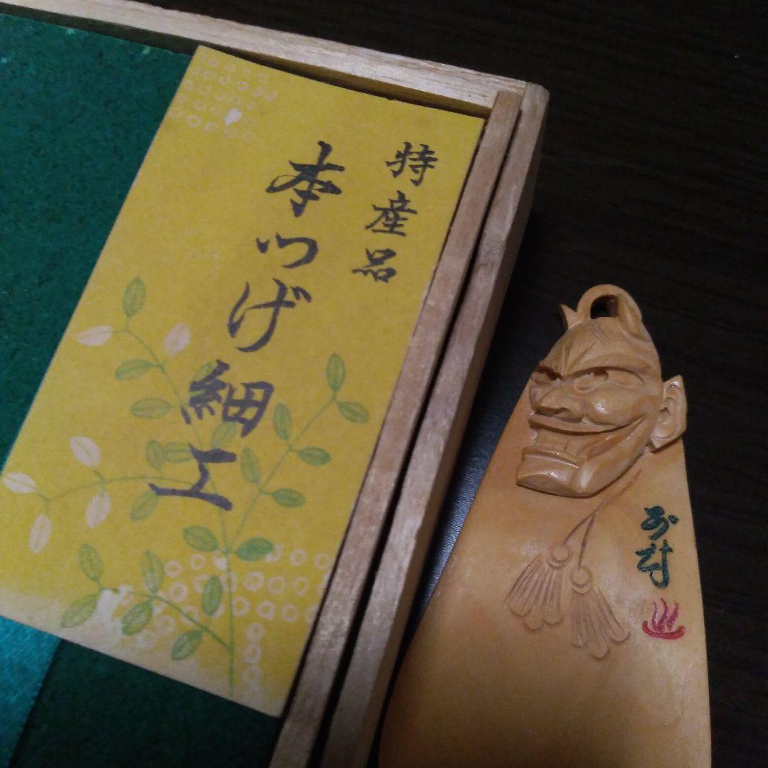 専用木箱付宝物コレクション天然木本つげアート工芸品般若はんにゃハンニャ彫刻靴べら