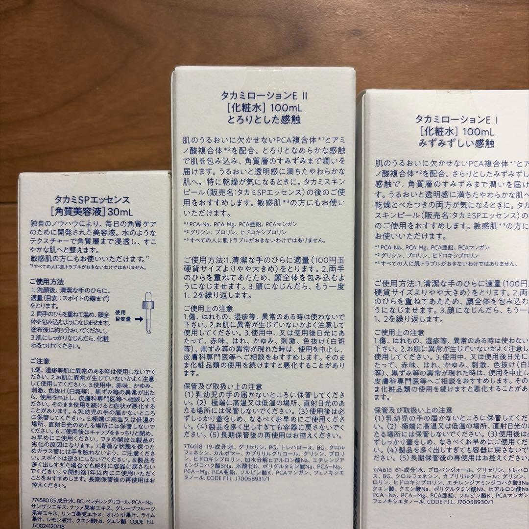 TAKAMI スキンローションⅠ Ⅱ 100ml・SPエッセンス30ml