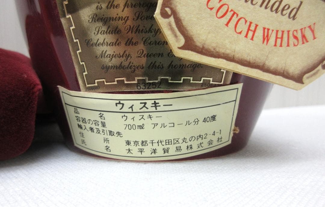 古酒 ロイヤルサルート 21年 ブレンデッドスコッチウイスキー