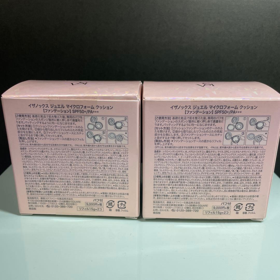 【未使用】イザノックス ジュエル マイクロフォーム クッション 2箱セット