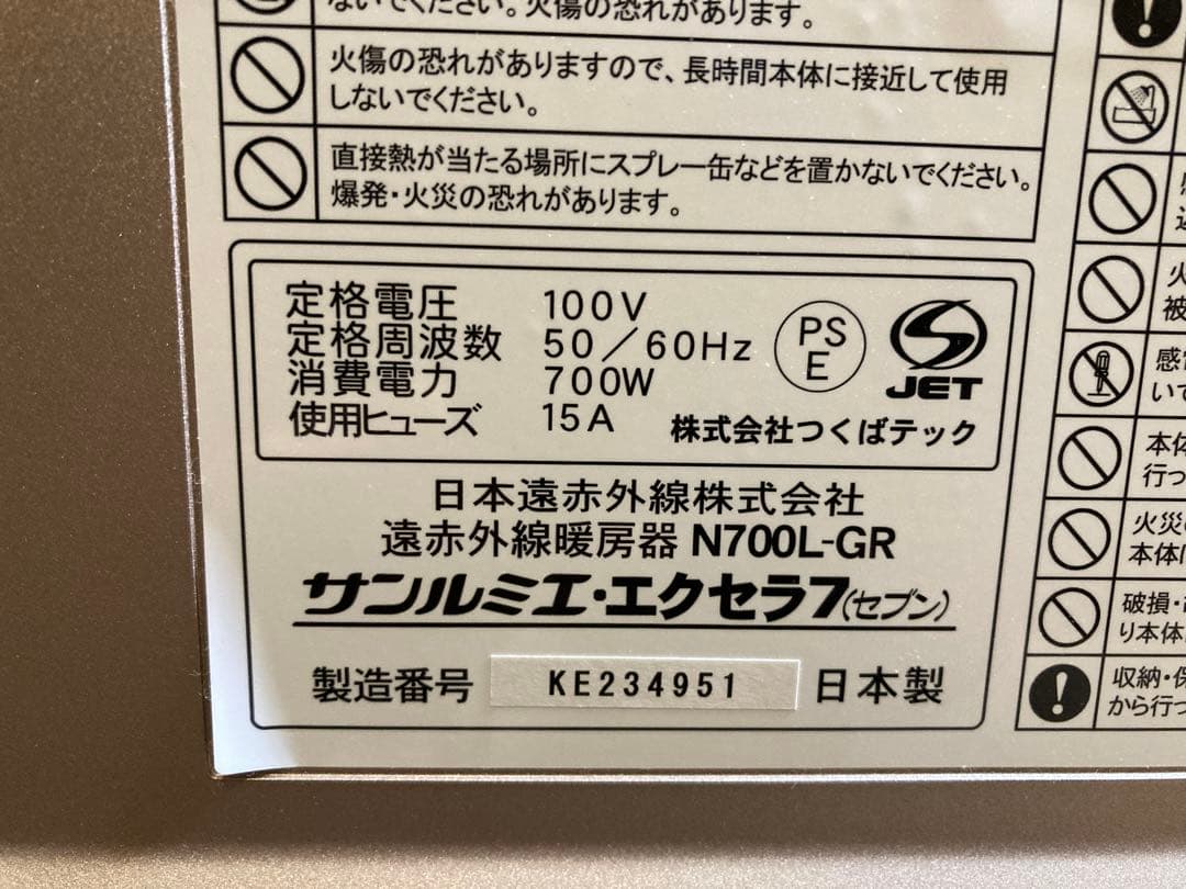 サンルミエ シリーズ最上位モデル エクセラ７ 遠赤外線ヒーターパイオニア 日本製