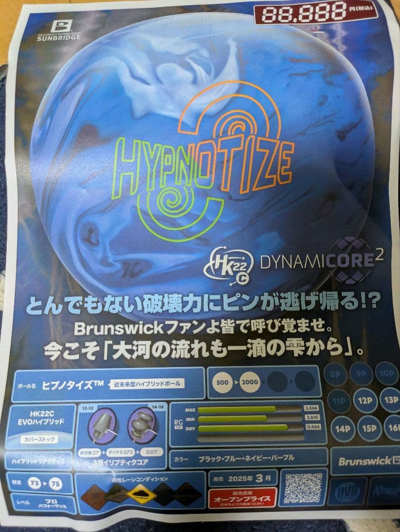 ボウリングボール　ヒプノタイズ　１５ポンドプラグ済